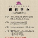 웰빙댄스 이미지