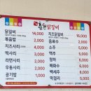 2836 | 오산 궐동 전통춘천닭갈비 후기｜회사 점심으로 다녀왔어요