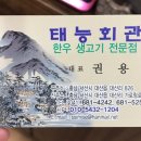 태능회관