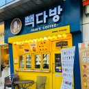 빽다방동여의도점 이미지