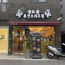 11215-구의2-635 | 자양동 술집 구의역 이자카야 연어는 용앤용 연말모임 회식장소야