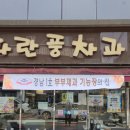 로띠번삼계점 | 김해 부원동 파란풍차 내돈내산 방문 후기 | 위치, 가격, 운영시간