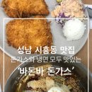 돈바돈가스 이미지