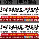 용인대 태권도 상신 정도장 | 용인대 태권도 상신 정도장 오픈