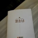 갱소년