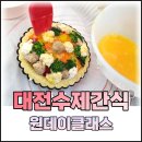까까몽몽 | 대전수제간식원데이클래스 까까몽몽(feat.강아지 맞춤 수제간식 주문)