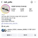 네일옐루