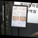 강남역맛집 대진도원참치 강남역점, 신선한 무한감동 참치맛집 먹방 후기
