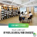 인천광역시 계양경기장 계양 休커뮤니티센터 이미지