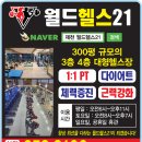 월드헬스21 이미지