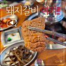 쌍룡갈비 이미지