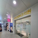 러블리피부과의원 | 아산 탕정역 피부과전문의 피부치료 &#34;바라던피부과&#34; 내돈내산 진료후기