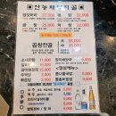 장지골 양.곱창(산농채) 이미지