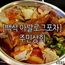 주민상회일산