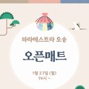 파라에스트라진천