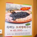 흑오리 - 당진시 당진중앙2로 41-11 | 흑오리