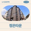 일동한의원 | 일동 정은타운 LH임대주택 내부 구조, 교통, 동네 분위기 정리 | 경기도 안산시 상록구 구룡로3길 3(일동)