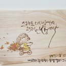 생활수묵화와 우드버닝 이미지