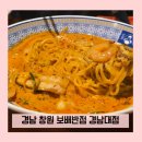 댓거리 맛집｜보배반점 크림짬뽕 경남대점 후기