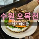 남수원세차장 | 수원 베이글 맛집 대형카페 오렌지 베이글 내돈내산 후기