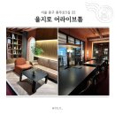 서울쎈트럴호텔(SEOUL CENTRAL HOTEL) | 세마리 토끼 다 잡은 서울 을지로 가성비 호텔
