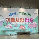 가치놀자 | 드림스타트 가족캠프 기획 사례 — '가족 이해 교육·가족성향 활동', 행사야놀자 진행 후기