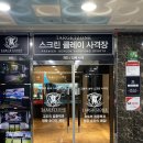 사격팡 천안두정점 | 천안스크린사격 타켓존 - 천안실내데이트 클레이사격 후기