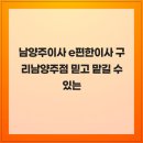 With me 구리e편한점 | 남양주이사 e편한이사 구리남양주점 믿고 맡길 수 있는