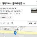디파크셀프세차장 이미지