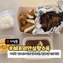 599 | 대전탕수육맛집 쉐프의생안심탕수육 포장후기