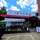 평양본가면옥