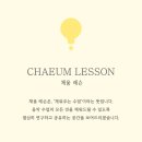 [채움레슨 음악특강][여름특강] 슈베르트 송어 물고기...예술융합 / 음악학원특강 / 피아노학원특강 /