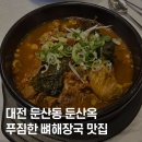 솔솔약국 | 둔산동 갤러리아 근처 맛집 밥집 추천, 대전 서구 둔산옥 솔직후기