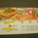 남가횟집 이미지