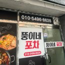 뚱이네야식 이미지