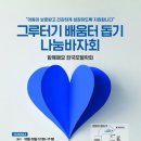 그루터기배움터 이미지