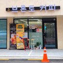 브론토커피