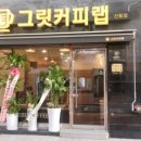 그릿커피랩 - 82520 | 그릿커피랩