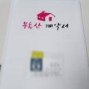 명성부동산중개인사무소 | 부동산 매매 계약 후기｜매물 확정 후 계약까지 꼭 알아야 할 체크리스트