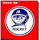 로케트 밧데리 이미지