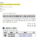 [안산시청] 2024년 안산시 공공기관 직원 통합채용 하반기 수시채용 시험 계획 공고 (~08/19) 이미지