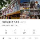 대구 두류공원 맛집 24시 영업하는 진배기할매국밥 두류점