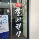 여수 갈치한상 | 여수 갈치 맛집 갈치한상 후기