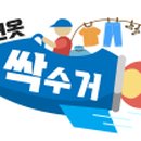 옷수거 이미지