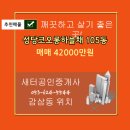 새터공인중개사사무소 이미지