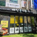 분당구청 | 분당구청돈까스 서현돈까스 바삭돈카츠