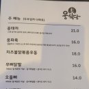 웅식당 이미지