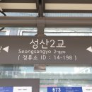 성산2교 버스정류장(14-198) 이미지