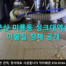 미룡동커피 | 군산 미룡동 싱크대 누수 생생 후기