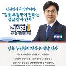 김성진 성북(을) 예비후보, 김용 부원장 설날 메시지 공개! 이미지